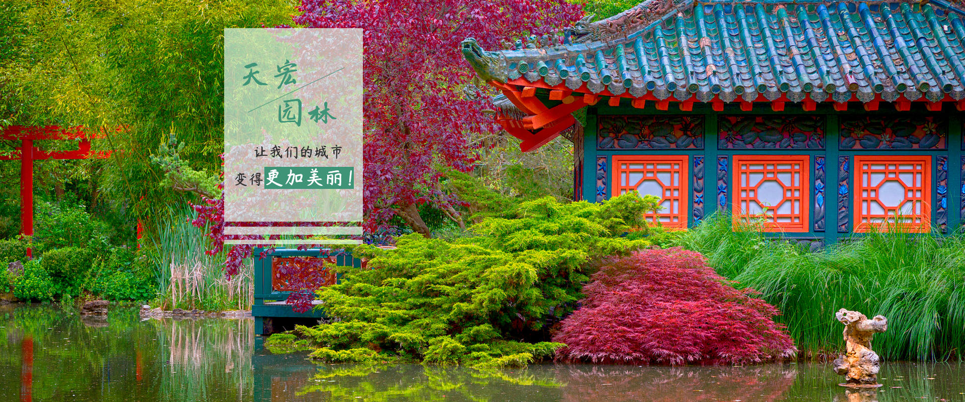 北（běi）京綠化養護